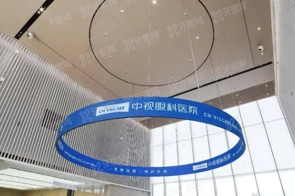 郑州中视眼科医院环境图3