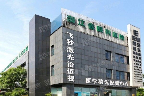 浙江省眼科医院预约挂号平台3.jpg