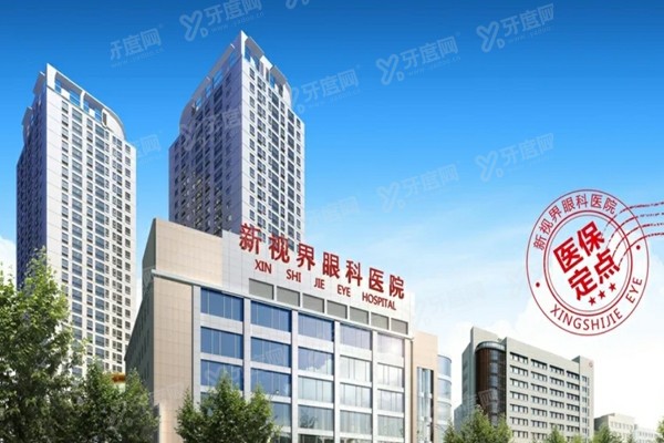 上海新视界中兴眼科医院地址在哪里？附详细地址电话/乘车路线/收费价格表！