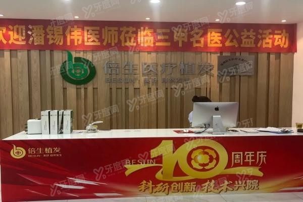 深圳倍生植发医院