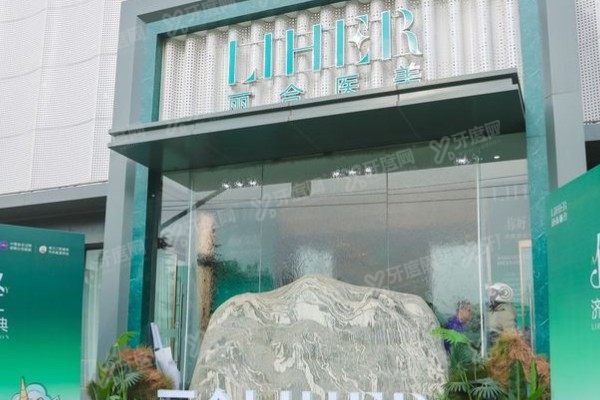 济南丽合医疗美容医院怎么样