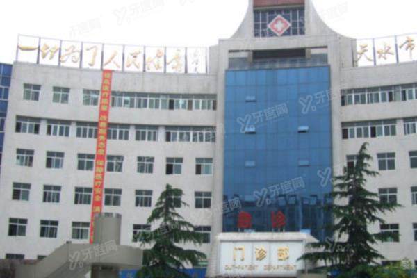 天水市第一人民医院眼科收费标准：近视手术+白内障等价格|含专家预约挂号