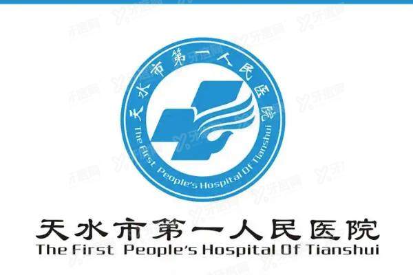 天水市第 一人民医院眼科预约挂号