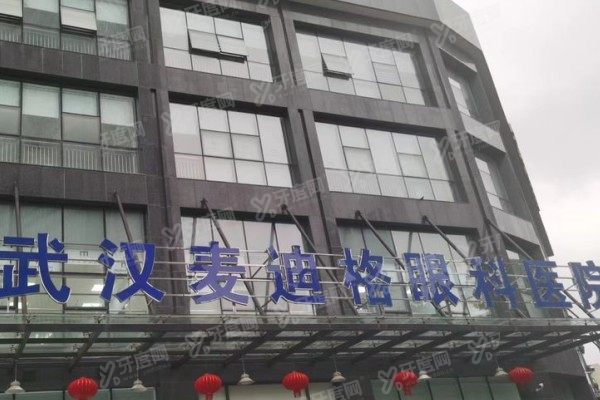 武汉麦迪格眼科医院刘艳春医生怎么样
