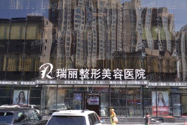 哈尔滨瑞丽整形医院怎么预约挂号
