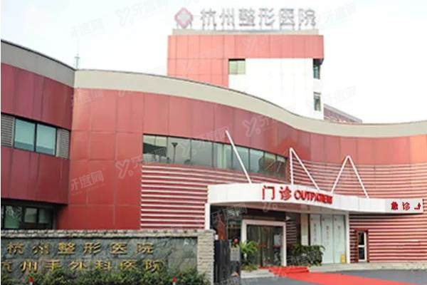 杭州整形医院怎么样