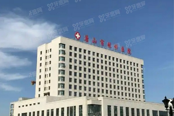 唐山市眼科医院地址