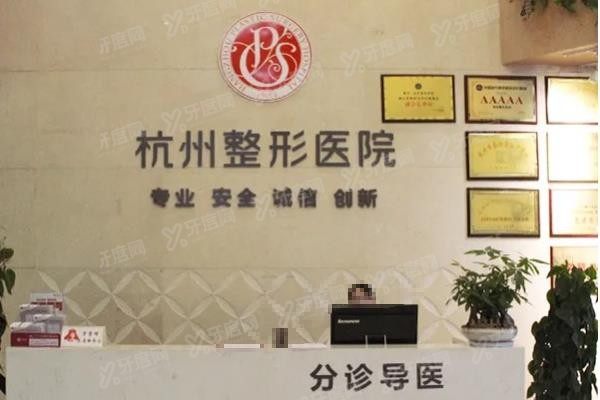 杭州整形医院前台