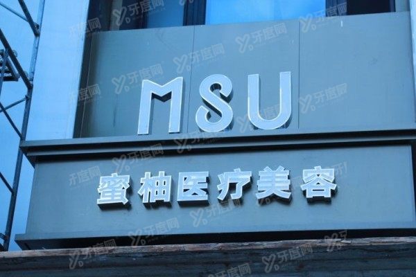 哈尔滨蜜柚医疗美容医院