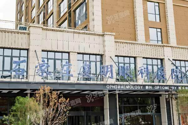 石家庄复明眼科医院网上预约挂号：电话/官网/在线多方式可预约做近视眼手术