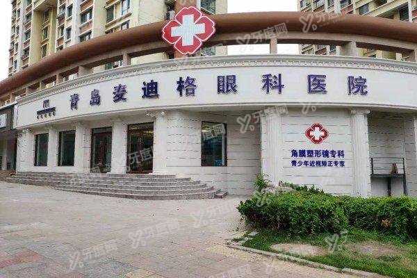 青岛麦迪格眼科医院近视手术多少钱?9800元起,含半飞/全飞/晶体植入!