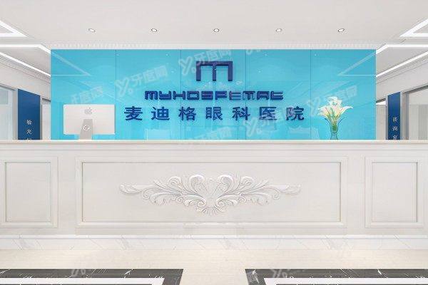 青岛麦迪格眼科医院近视手术多少钱2.jpg