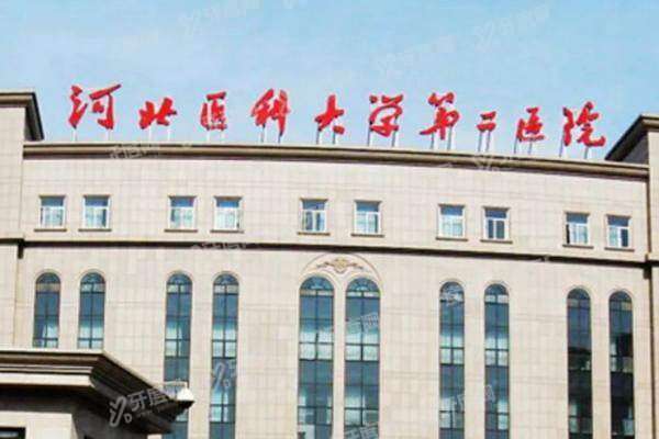 河北医科大学第二医院眼科专 家哪个好3.jpg