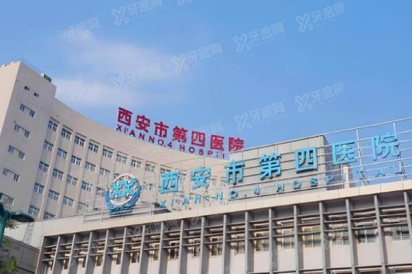 西安市第四医院眼科放号时间.jpg