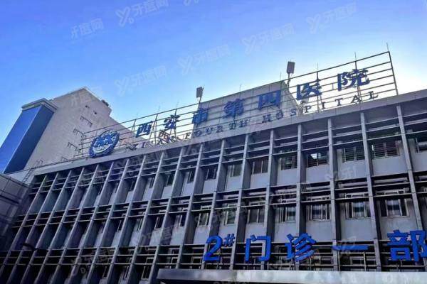 西安市第四医院眼科近视手术价格.jpg