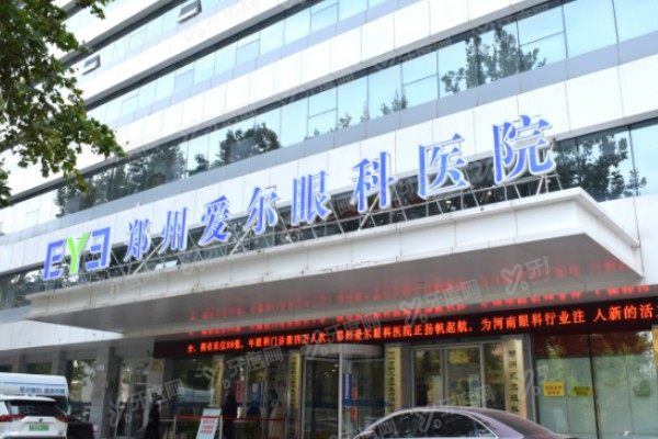 郑州爱尔眼科医院全飞秒4.0怎么样?设备升级后患者满意度高术后修复快