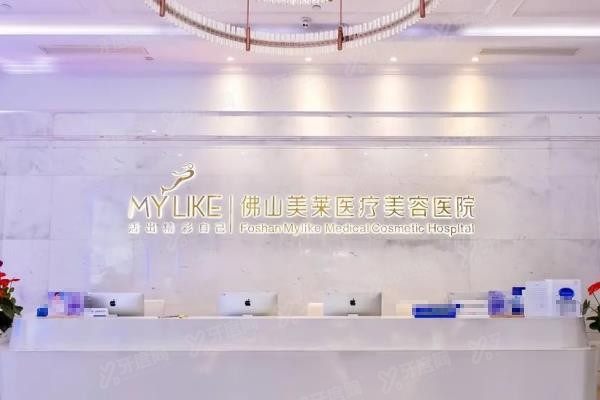 佛山美莱整形医院前台