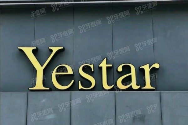 广州艺星医疗美容医院