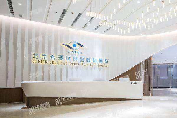 北京希玛林顺潮眼科医院收费如何.jpg