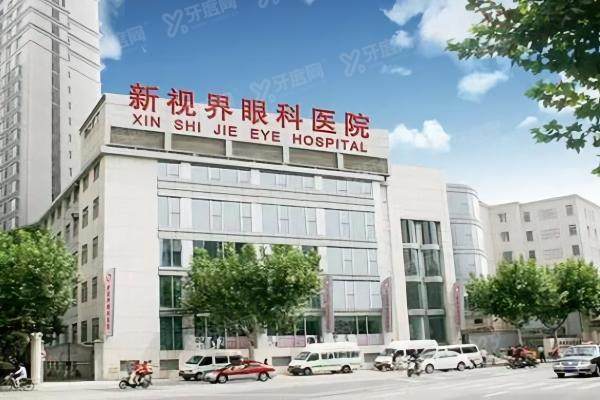 上海新视界眼科医院近视手术价格.jpg