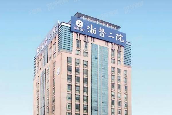浙二医院眼科哪个专 家好.jpg
