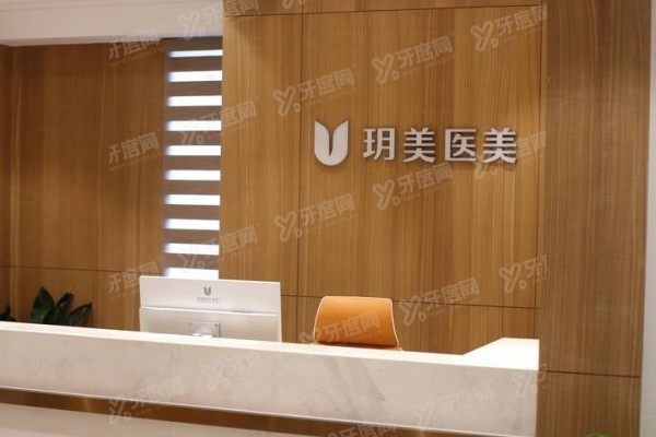昆山玥美医疗美容门诊