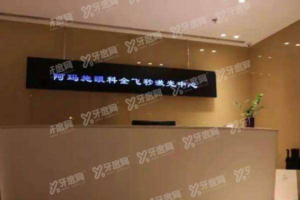 阿玛施眼科在哪些地方2.jpg
