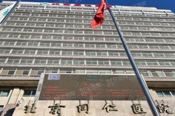 魏文斌个人资料简介：同仁副院长,出诊时间地点周二东区周四西区及预约挂号方式