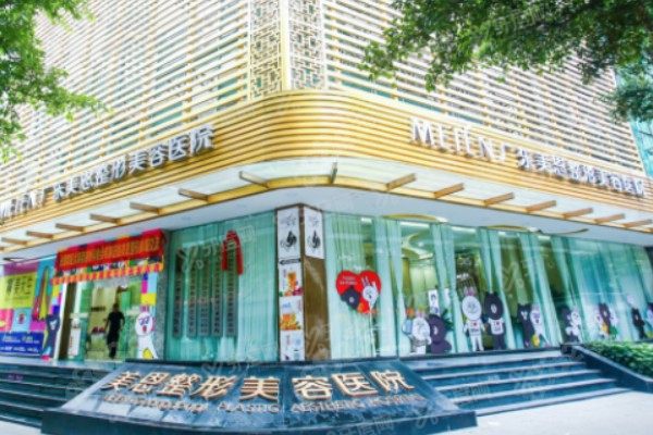 广州美恩医疗美容整形医院