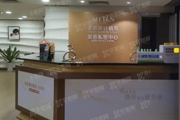 广州美恩医疗美容整形医院前台