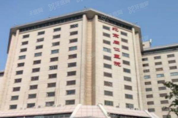 北京同仁眼科熊瑛和李靖哪个医生好.jpg