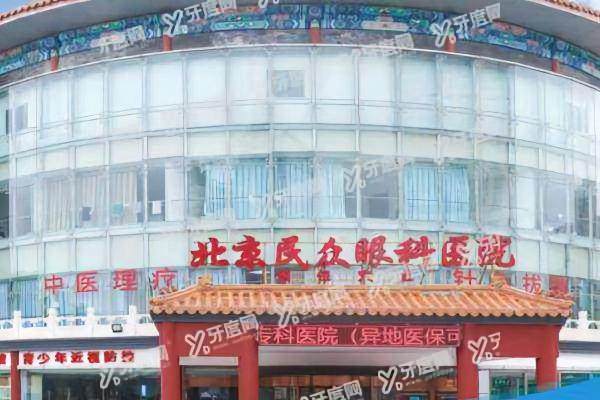 北京民众眼科医院齐越医生简介.jpg