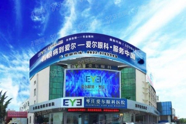 枣庄爱尔眼科医院院长是谁?李梅院长做近视手术好,附简介/地址/电话!