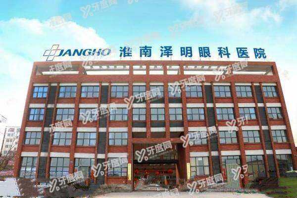 淮南泽明眼科医院上班时间:8:30-17:00,地址位置+电话号码一键收藏!