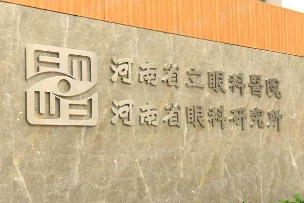 河南省立眼科医院怎么挂号预约.jpg