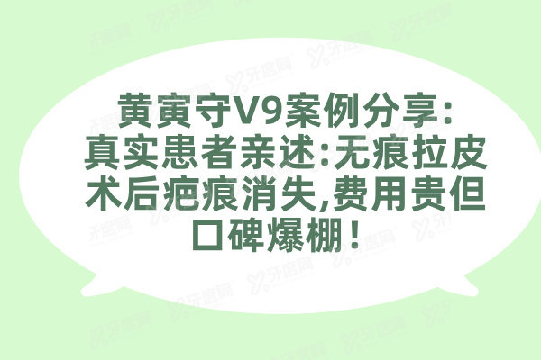 黄寅守V9案 例