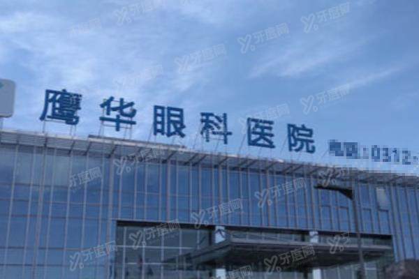 叶子隆在保定鹰华眼科坐诊不在北京，做近视手术/白内障技术好|在线预约叶子隆