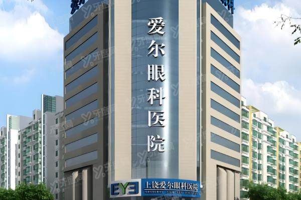 上饶爱尔眼科医院价目表.jpg