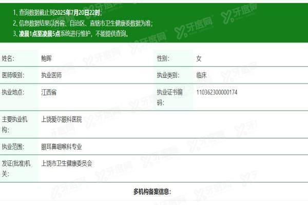 上饶爱尔眼科医院鲍晖简介.jpg