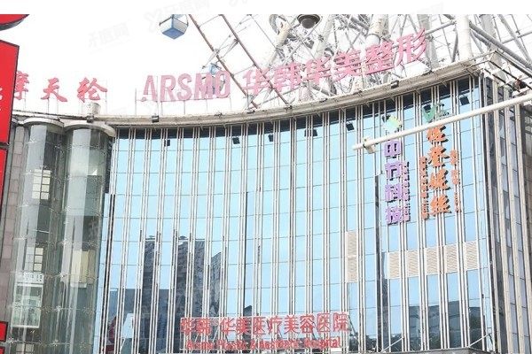 长沙华韩华美整形医院