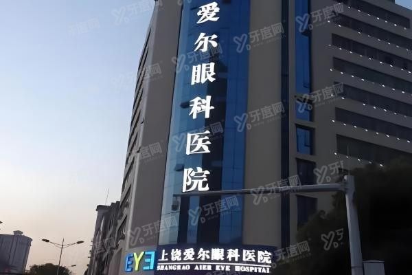 上饶爱尔眼科医院环境图3