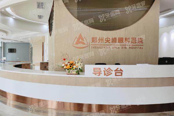 郑州尖峰眼科医院地址在哪里.jpg