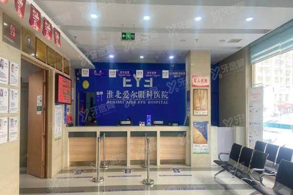 淮北爱尔眼科医院是正规的吗？二级资质可查+鹰山北路80号路线+2025价目表