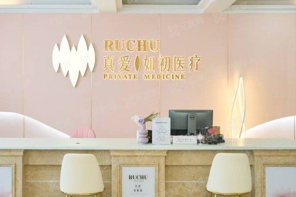 武汉真爱私密整形医院