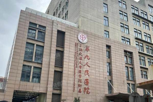 上海九 院眼科地址在哪个区.jpg