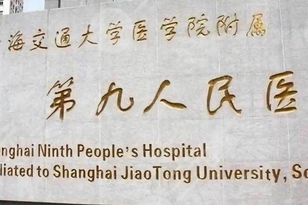 上海九 院眼科在哪个院区.jpg