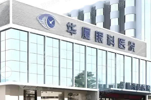 青岛华厦眼科医院院长是谁.jpg