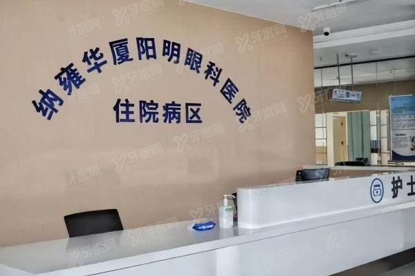 纳雍华厦眼科医院怎么样.jpg