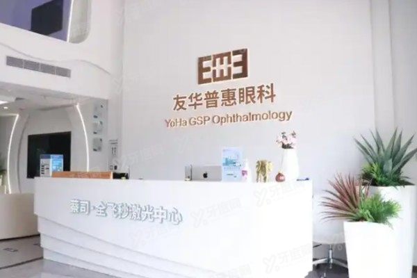 深圳友华普惠眼科医院哪个医生好.jpg