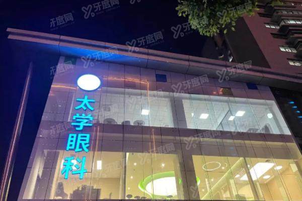 杭州太学眼科医院全飞秒口碑怎么样啊.jpg